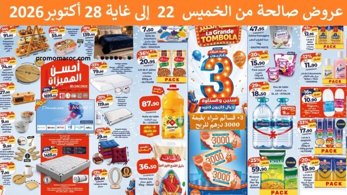 Promotion Kazyon maroc du 22 au 28 octobre 2026