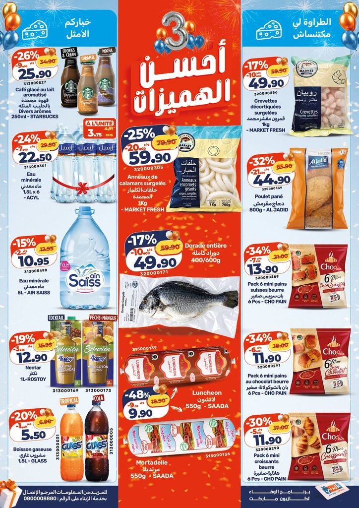 Promotion Kazyon maroc du 29 octobre au 4 november 2026
