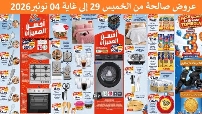 Promotion Kazyon maroc du 29 octobre au 4 november 2026