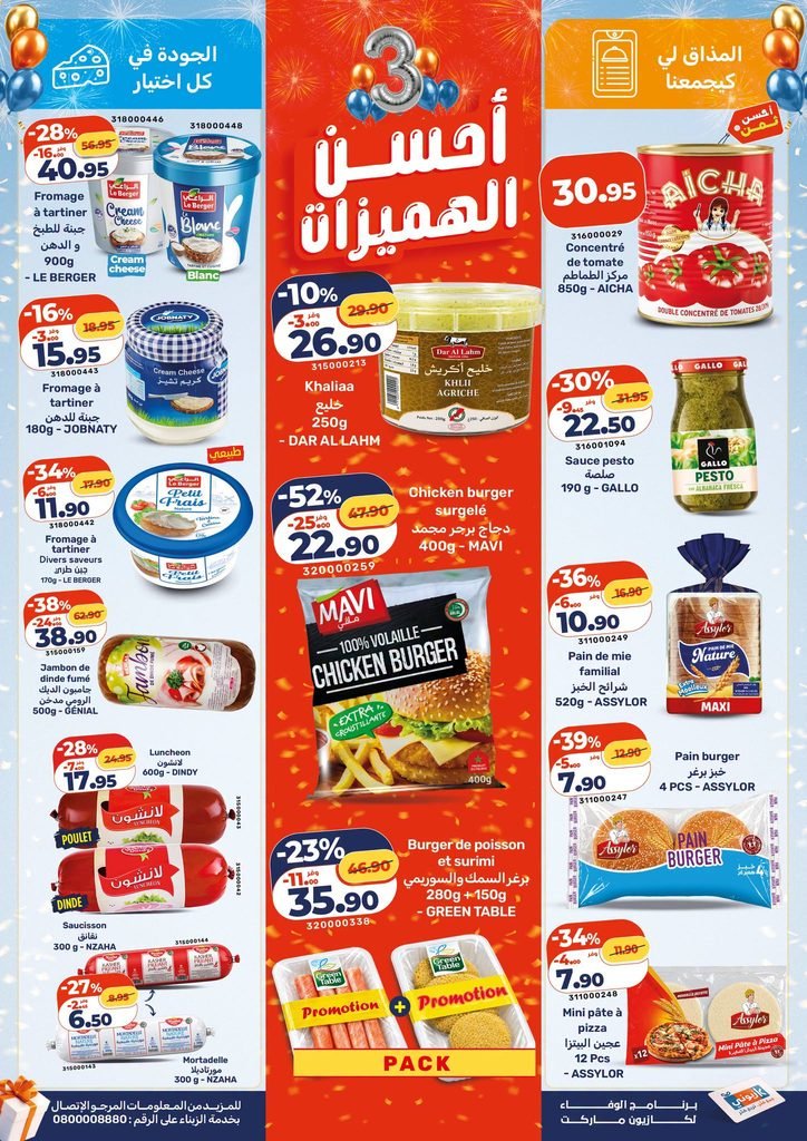 Promotion Kazyon maroc du 8 au 14 Octobre 2026