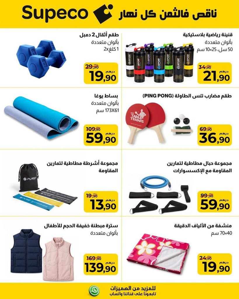 Promotion Supeco Maroc du 19 au 29 octobre 2026