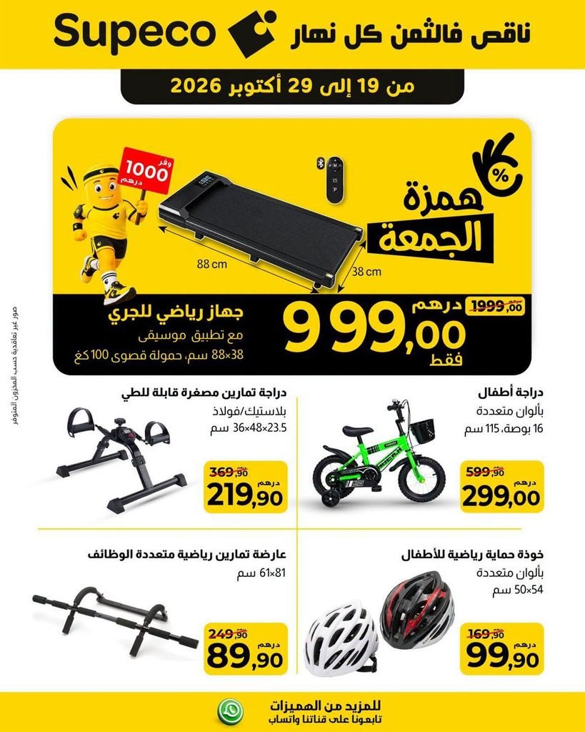 Promotion Supeco Maroc du 19 au 29 octobre 2026