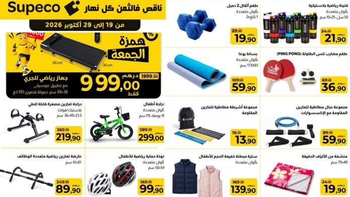 Promotion Supeco Maroc du 19 au 29 octobre 2026
