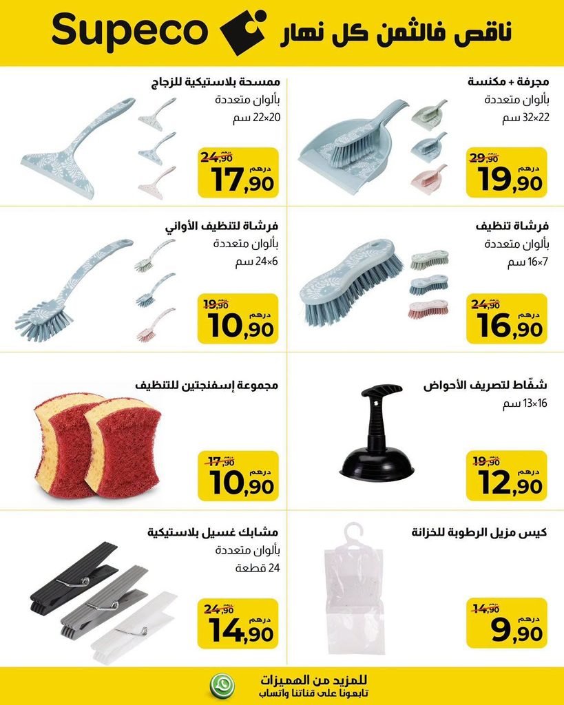 promo Supeco Maroc du 30 octobre au 12 november 2026