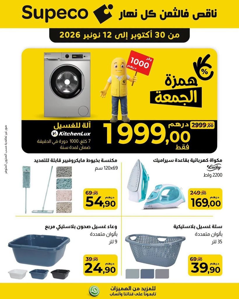 promo Supeco Maroc du 30 octobre au 12 november 2026